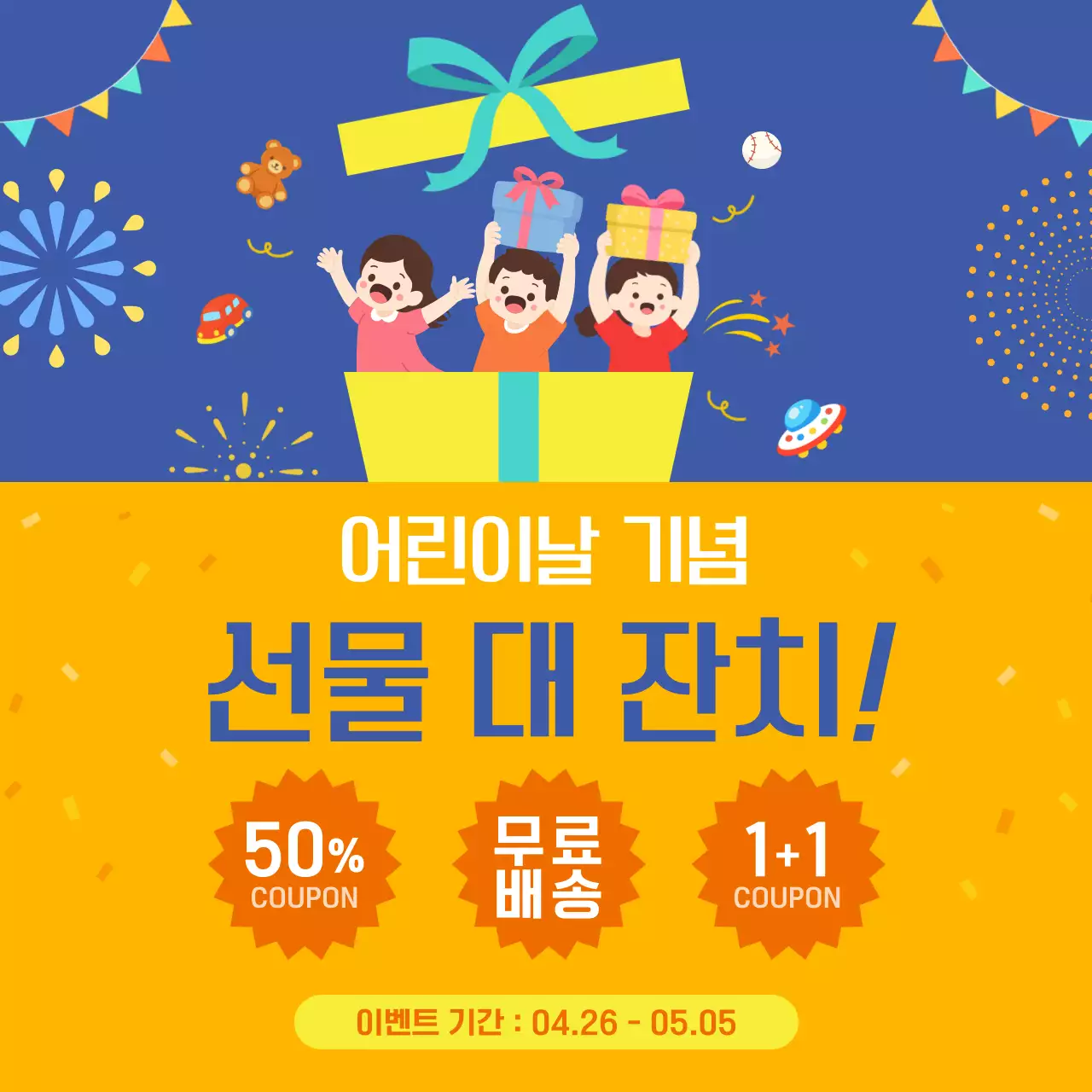 노랑 모던 어린이날 행사