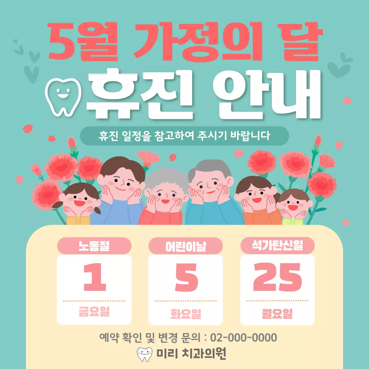 민트 심플 가정의 달 휴진 안내