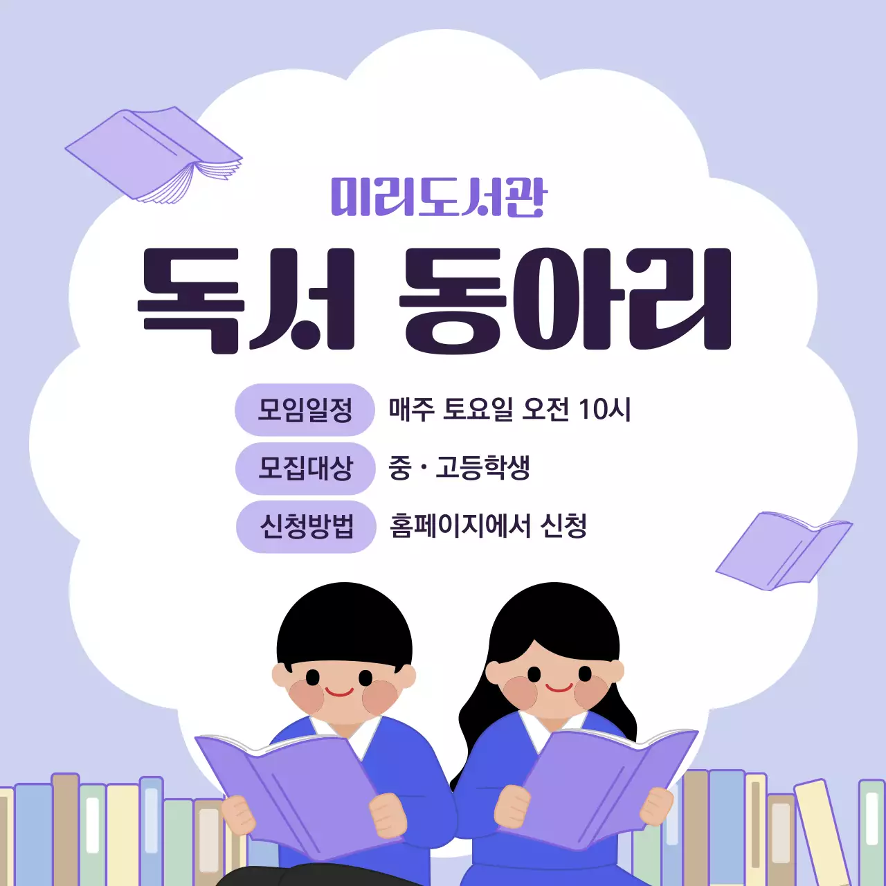 연보라 아기자기한 독서동아리 모집 홍보
