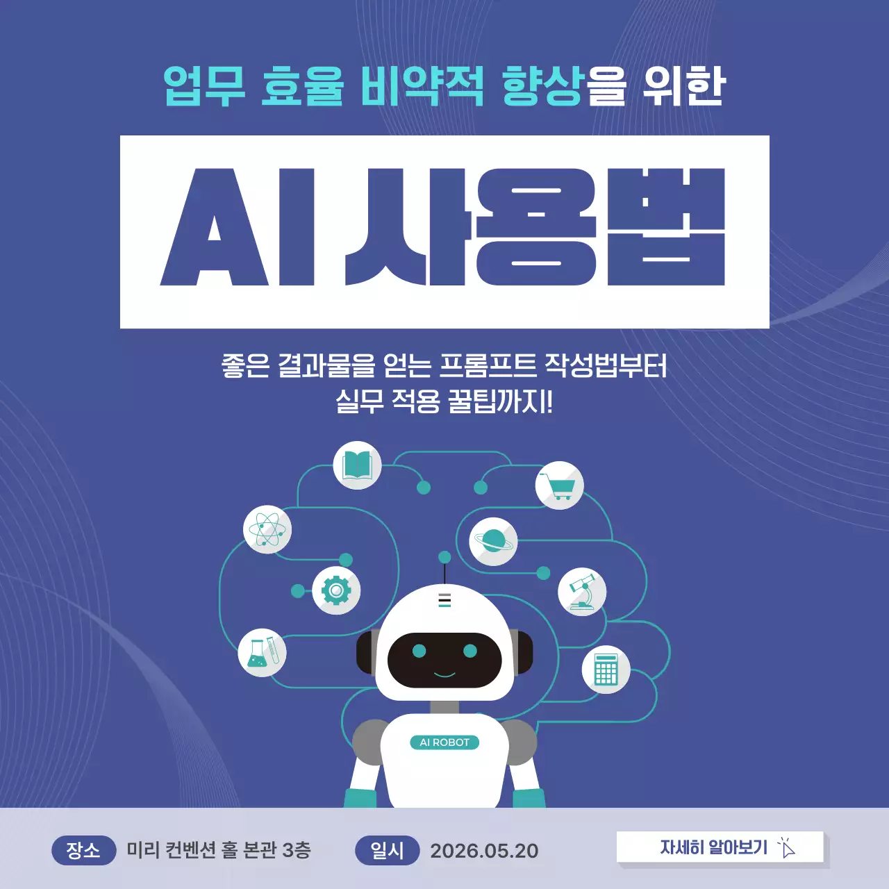 파랑 심플한 AI 사용법 안내