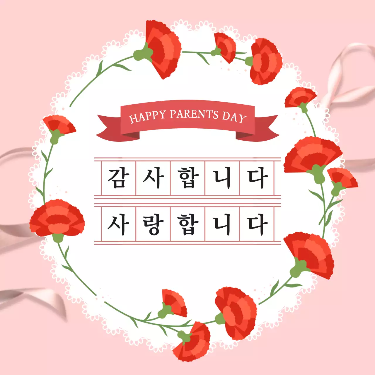 분홍 심플 어버이날 기념