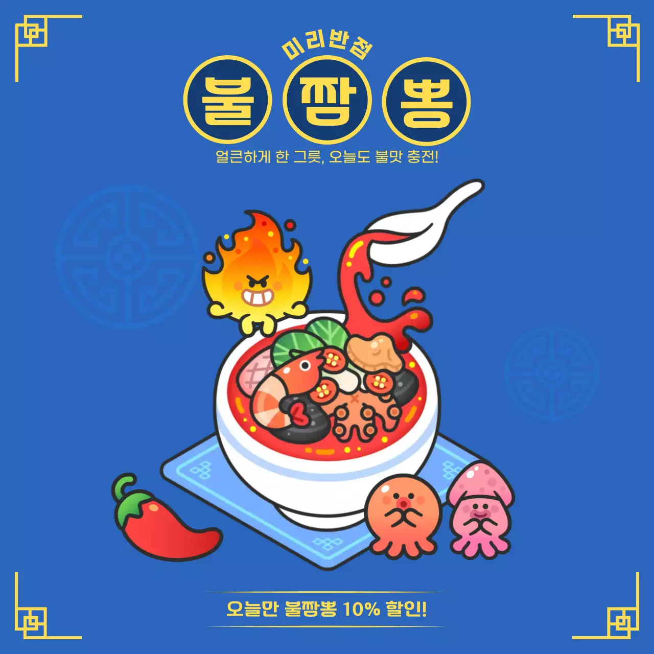 파랑 아기자기한 중화요리 짬뽕 할인 홍보