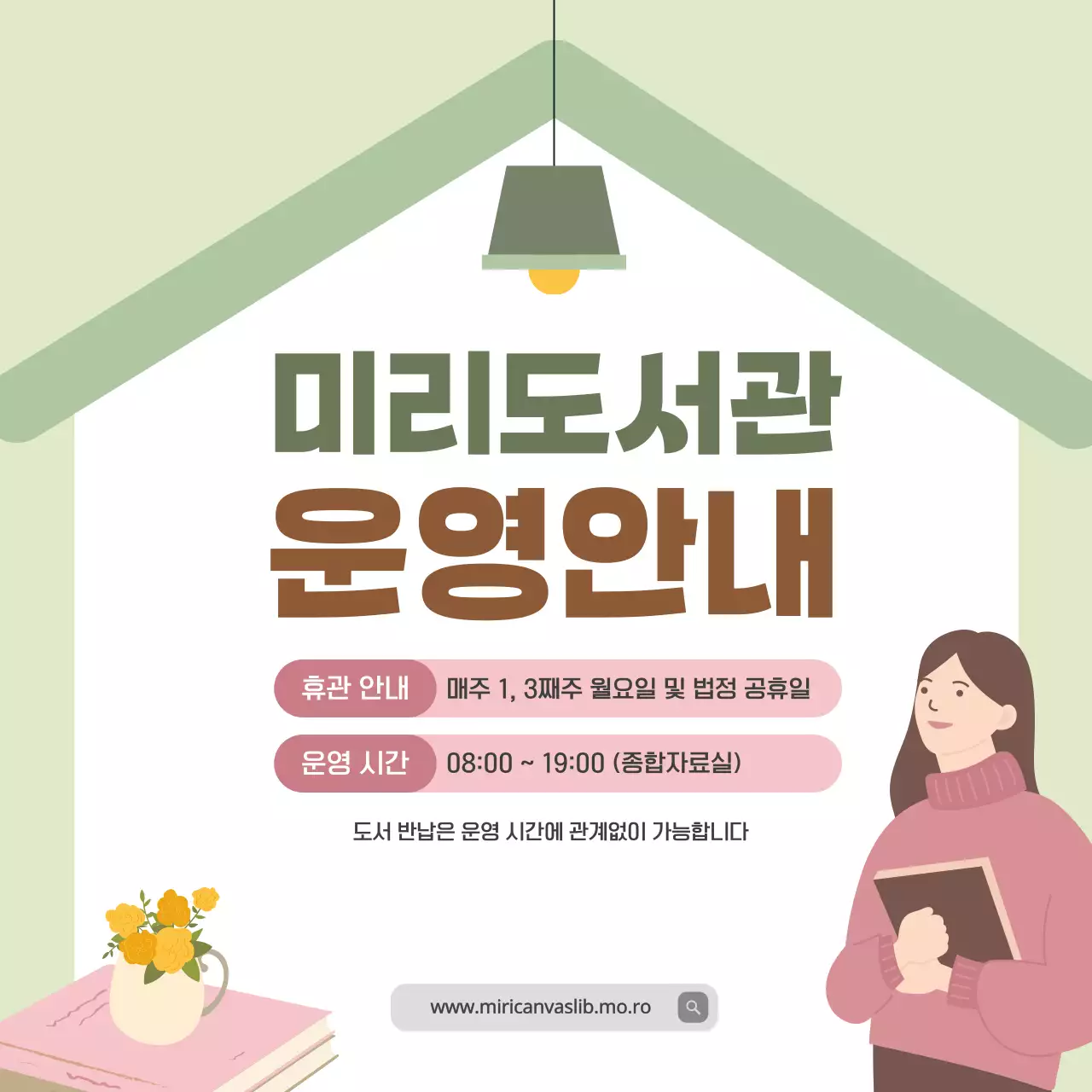 초록 심플한 도서관 운영 안내