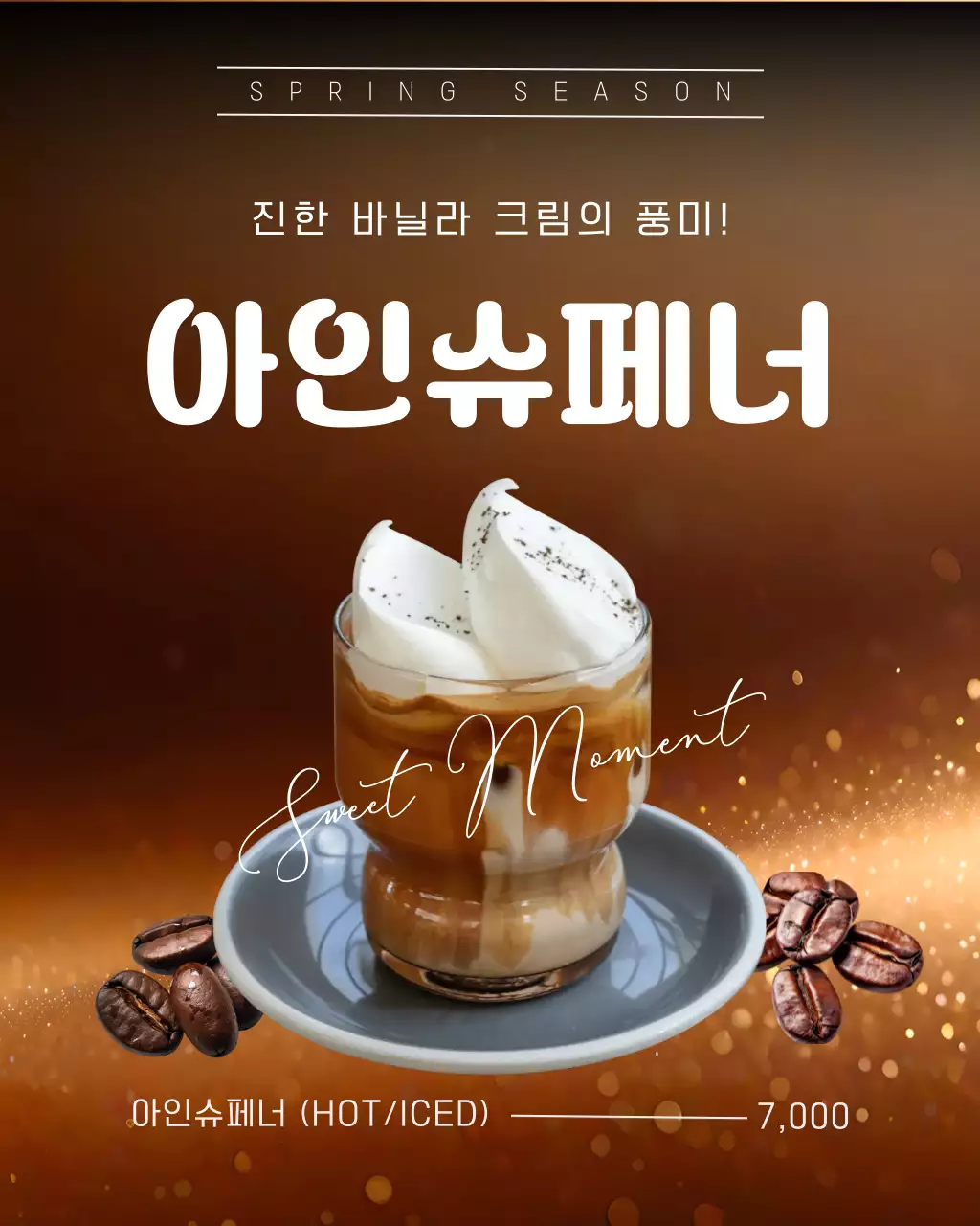 갈색 깔끔 커피 메뉴 홍보