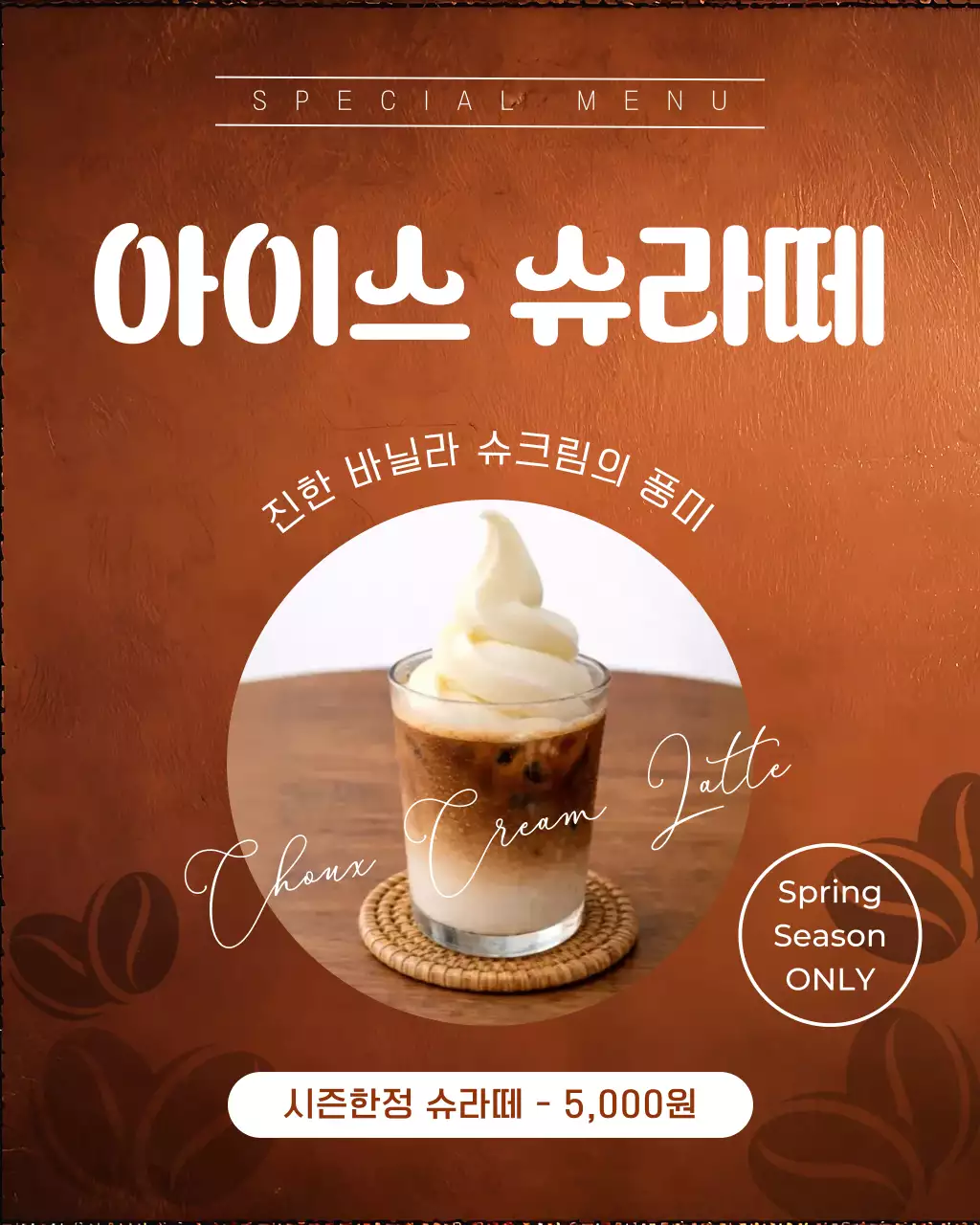 갈색 깔끔 커피 아이스 음료 메뉴 홍보