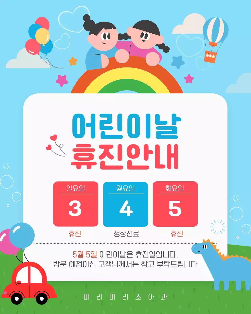 파랑 심플 어린이날 휴진 안내