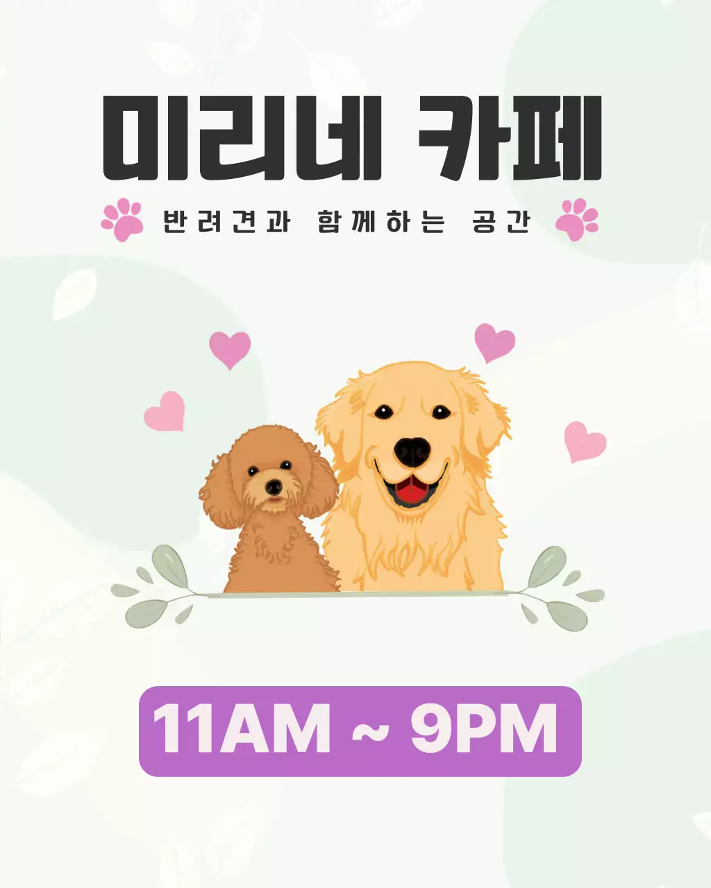 분홍색 아기자기한 반려견 카페 안내