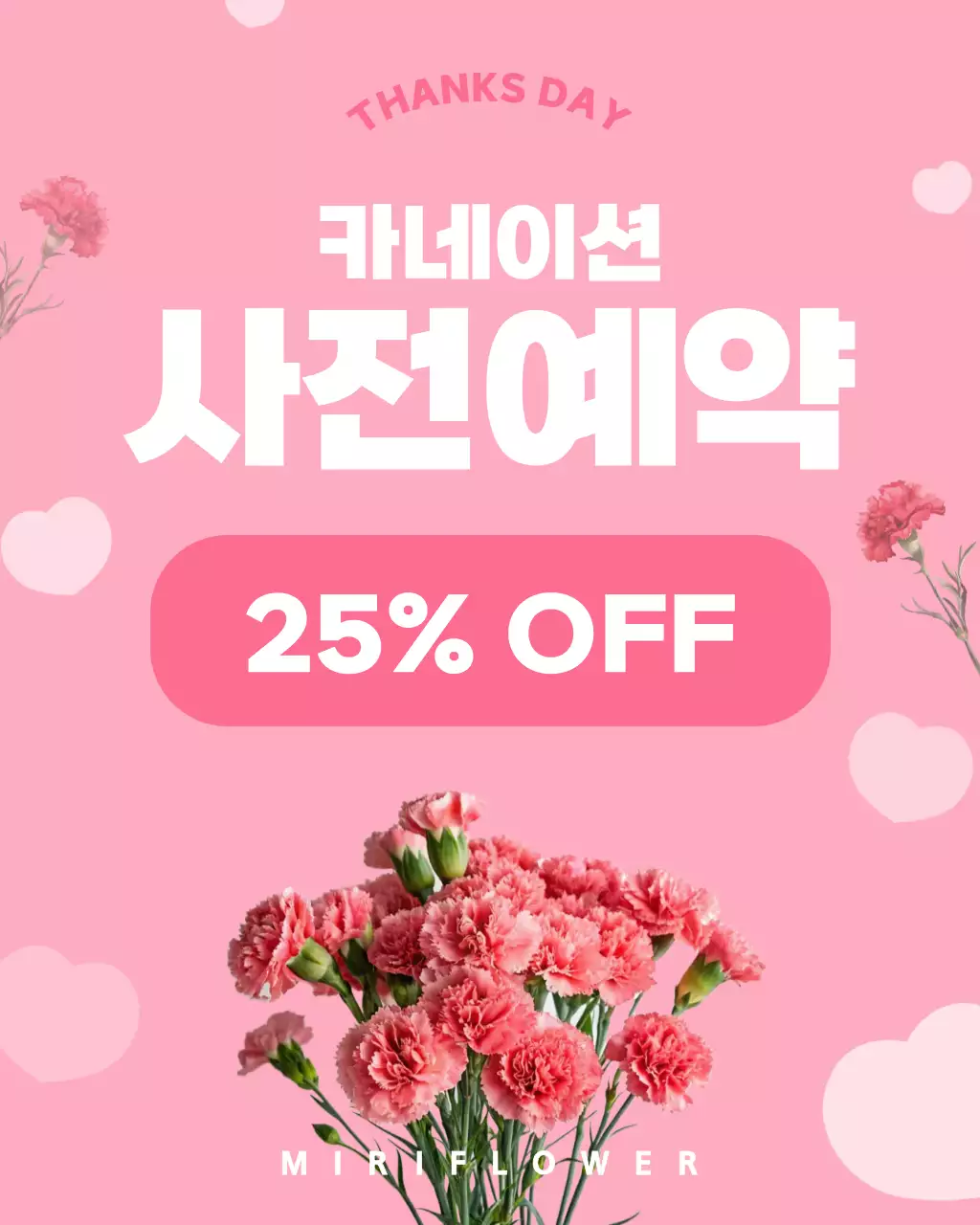 레드핑크 화려한 사전예약 안내