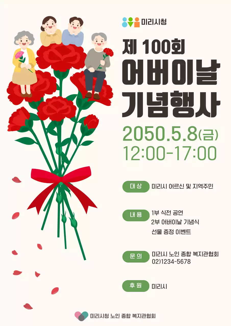 빨강 깔끔 어버이날 기념 행사