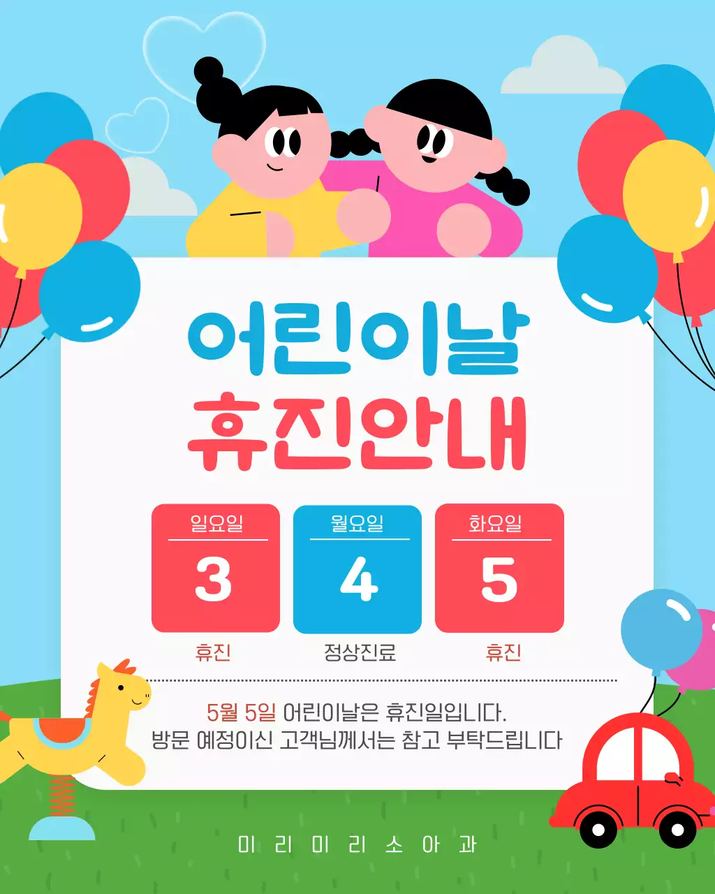 파랑 심플 어린이날 휴진 안내