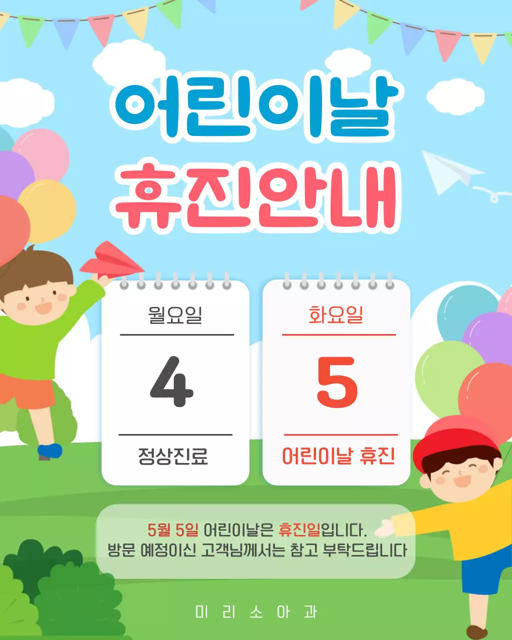 파랑 아기자기한 어린이날 휴진 안내