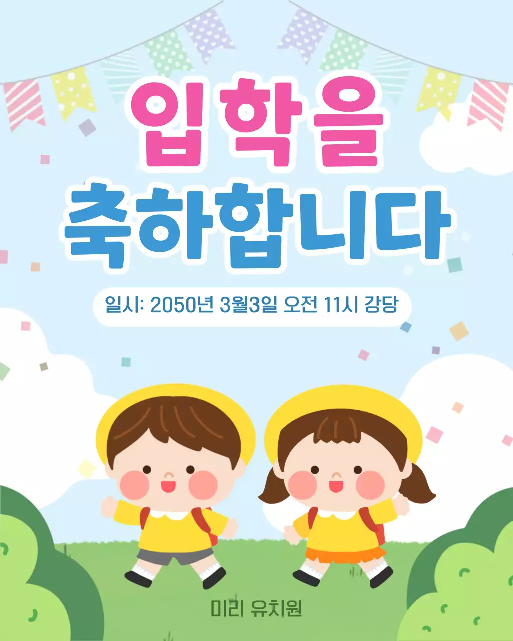 분홍색 깔끔 입학 축하 안내