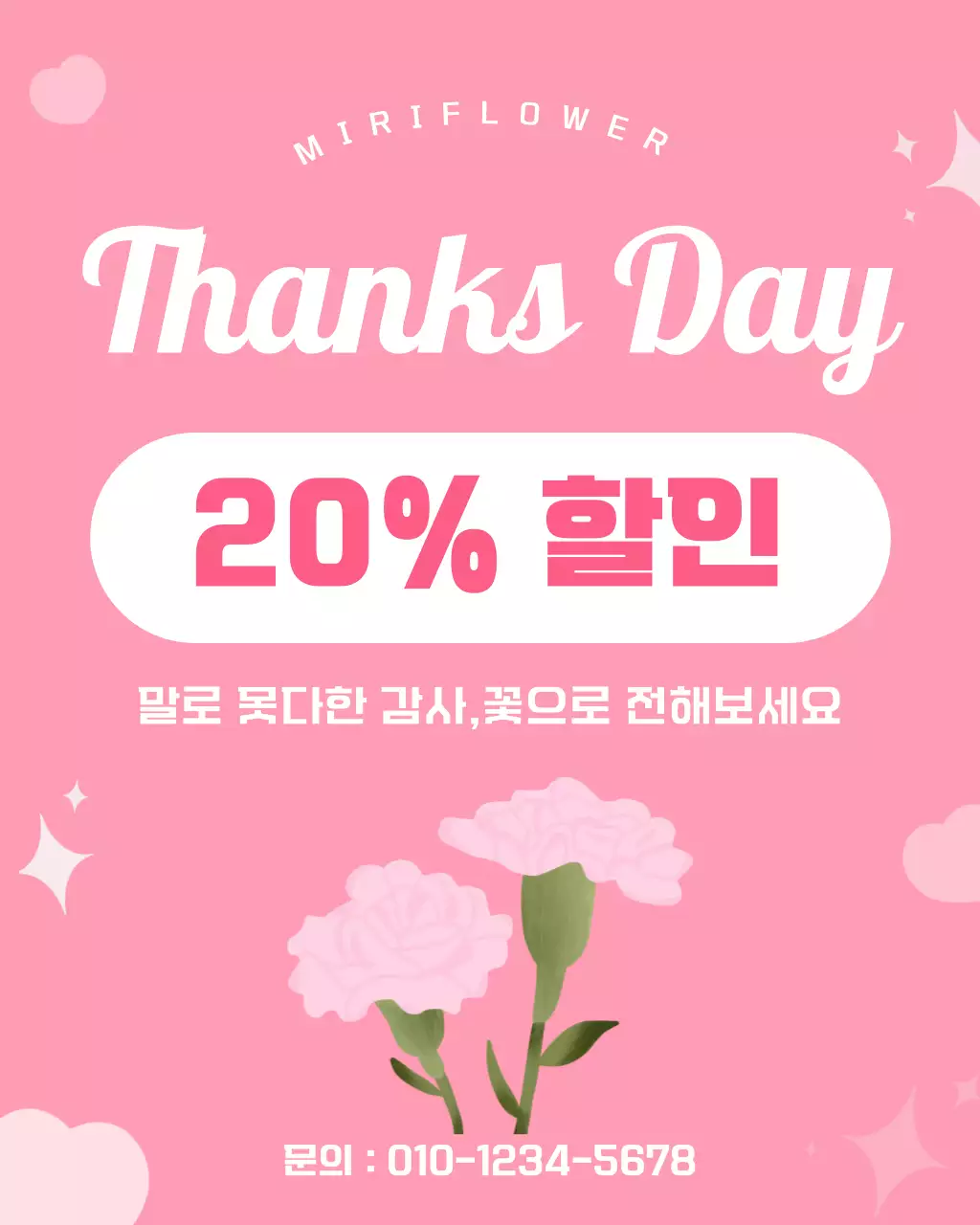 핑크 화사한 감사의달 프로모션 안내