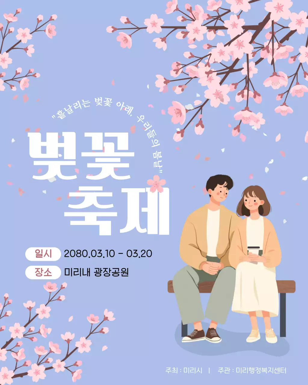 하늘색 깔끔 벚꽃축제 안내
