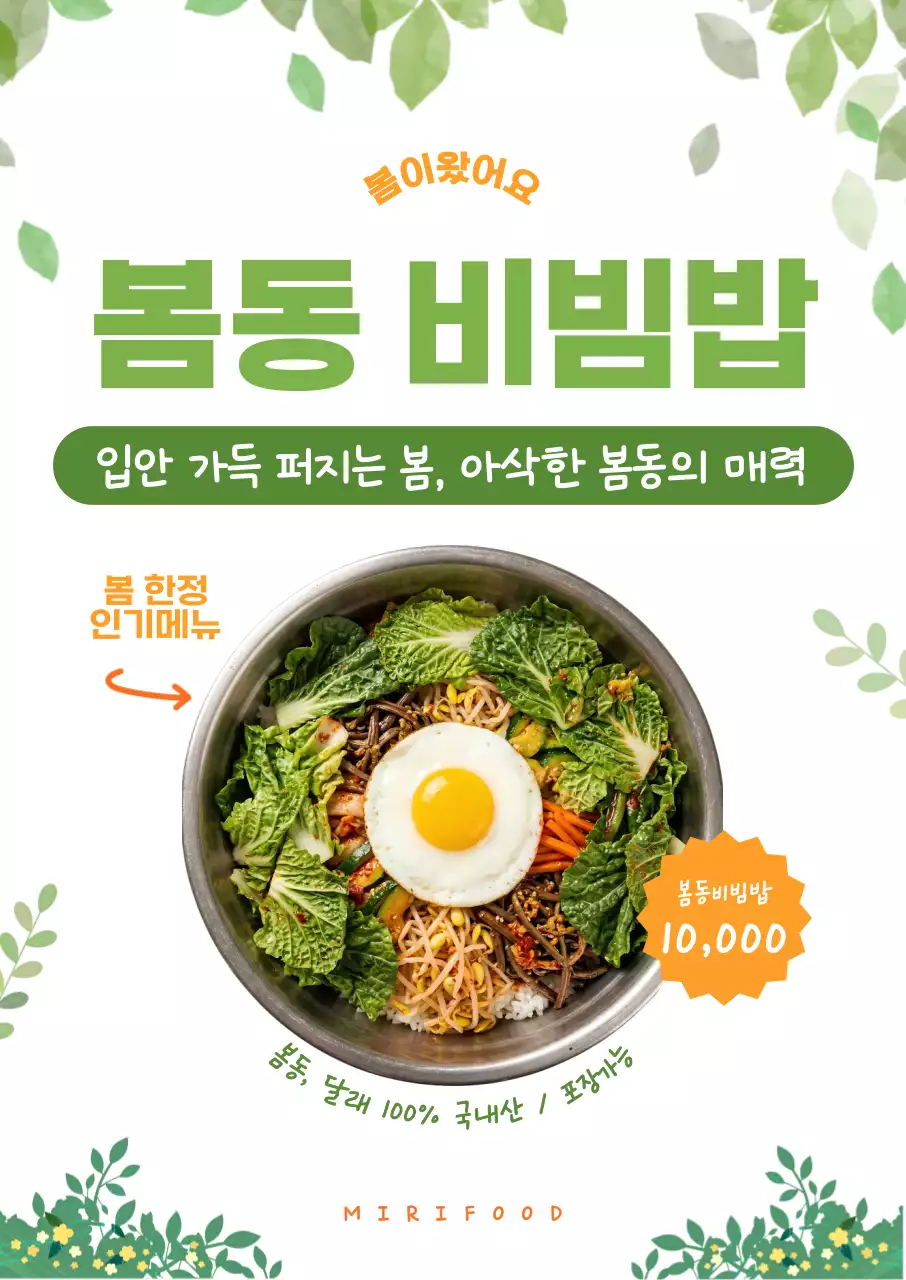 하얀 깔끔한 비빔밥 메뉴 홍보