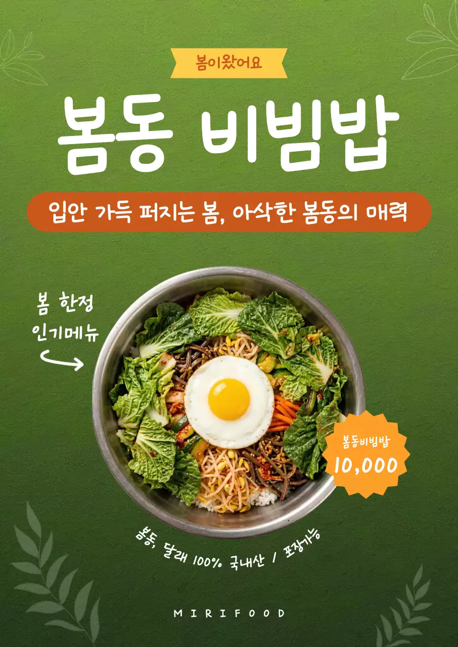 녹색 깔끔한 비빔밥 안내