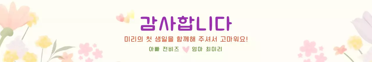 보라 핑크 아기자기한 돌잔치 패키징