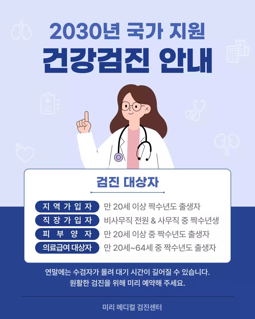 파랑 심플 건강검진 안내 공지