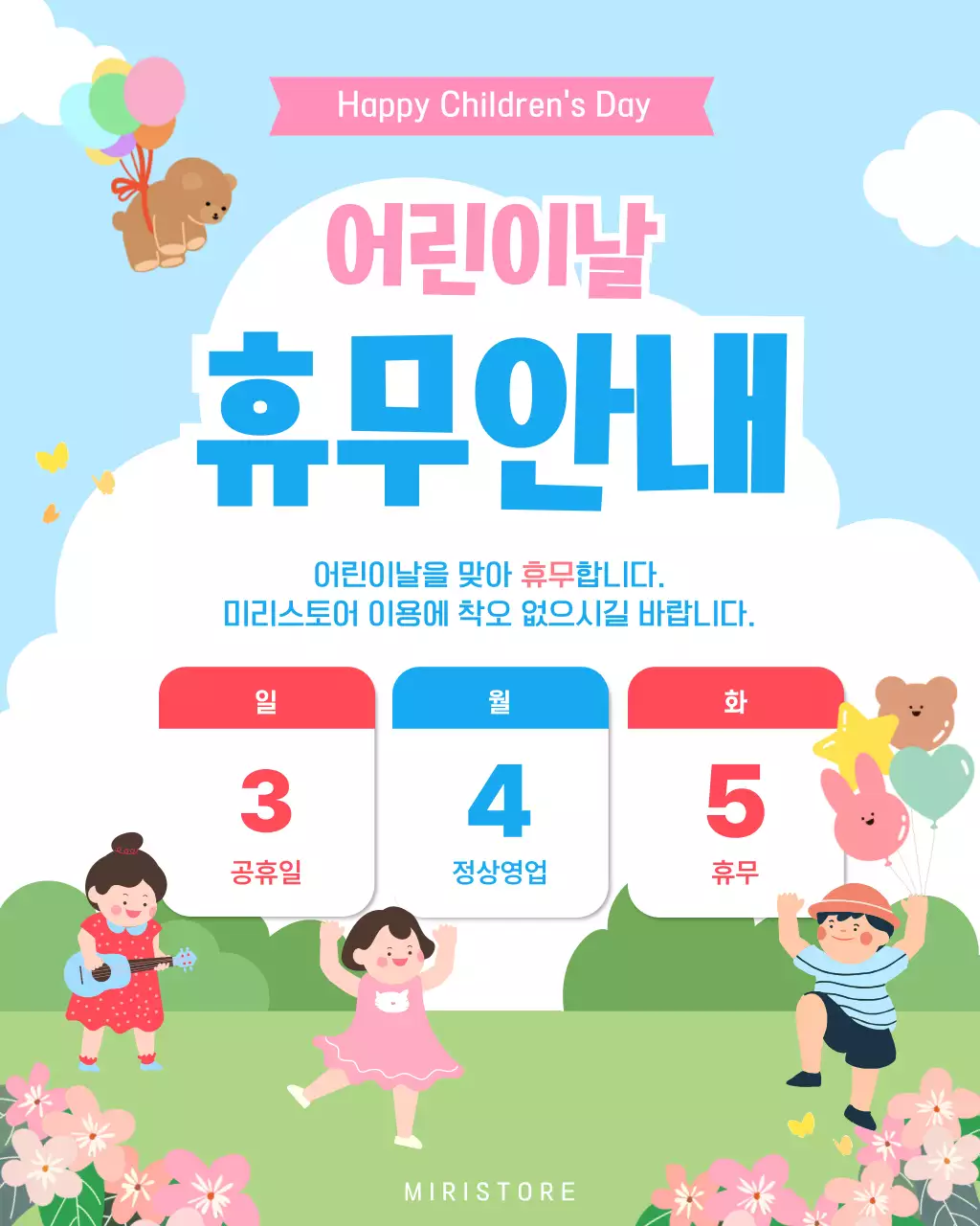 파랑 아기자기한 어린이날 휴무 안내