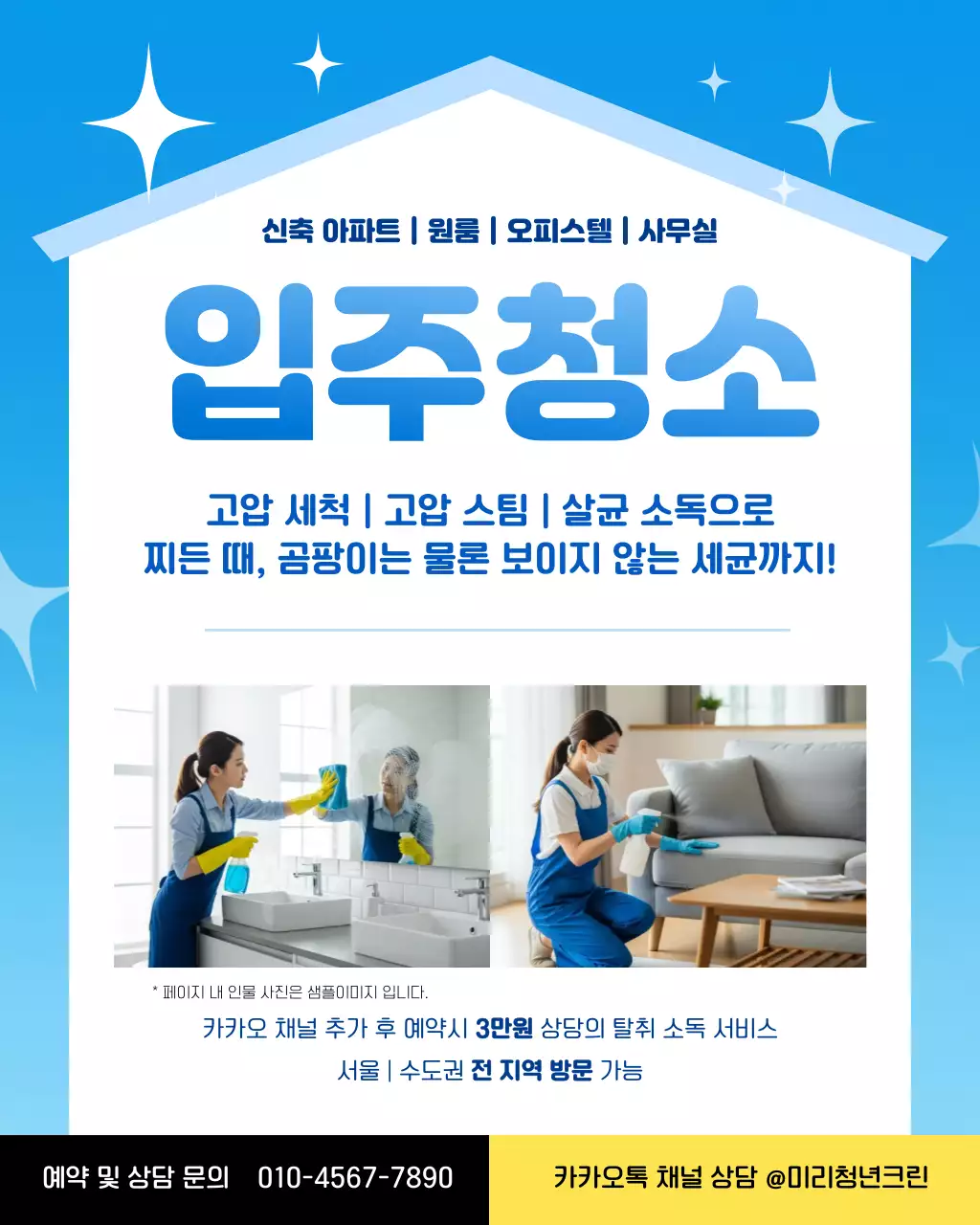 파란색 심플한 입주청소 안내