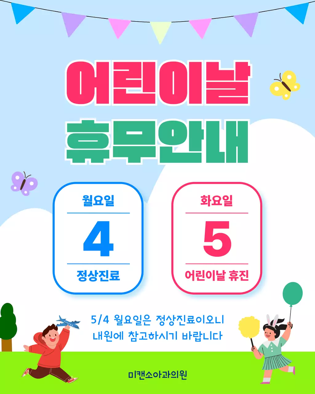 핑크 아기자기한 어린이날 안내