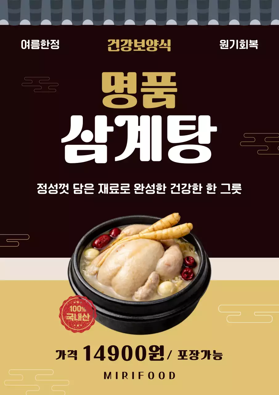 블랙 깔끔한 삼계탕 안내