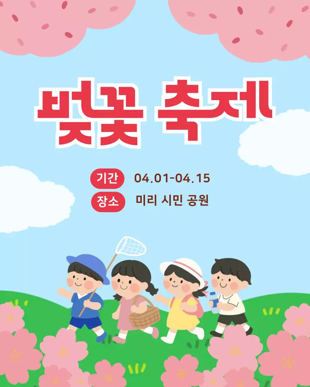 분홍색 아기자기한 벚꽃축제 안내