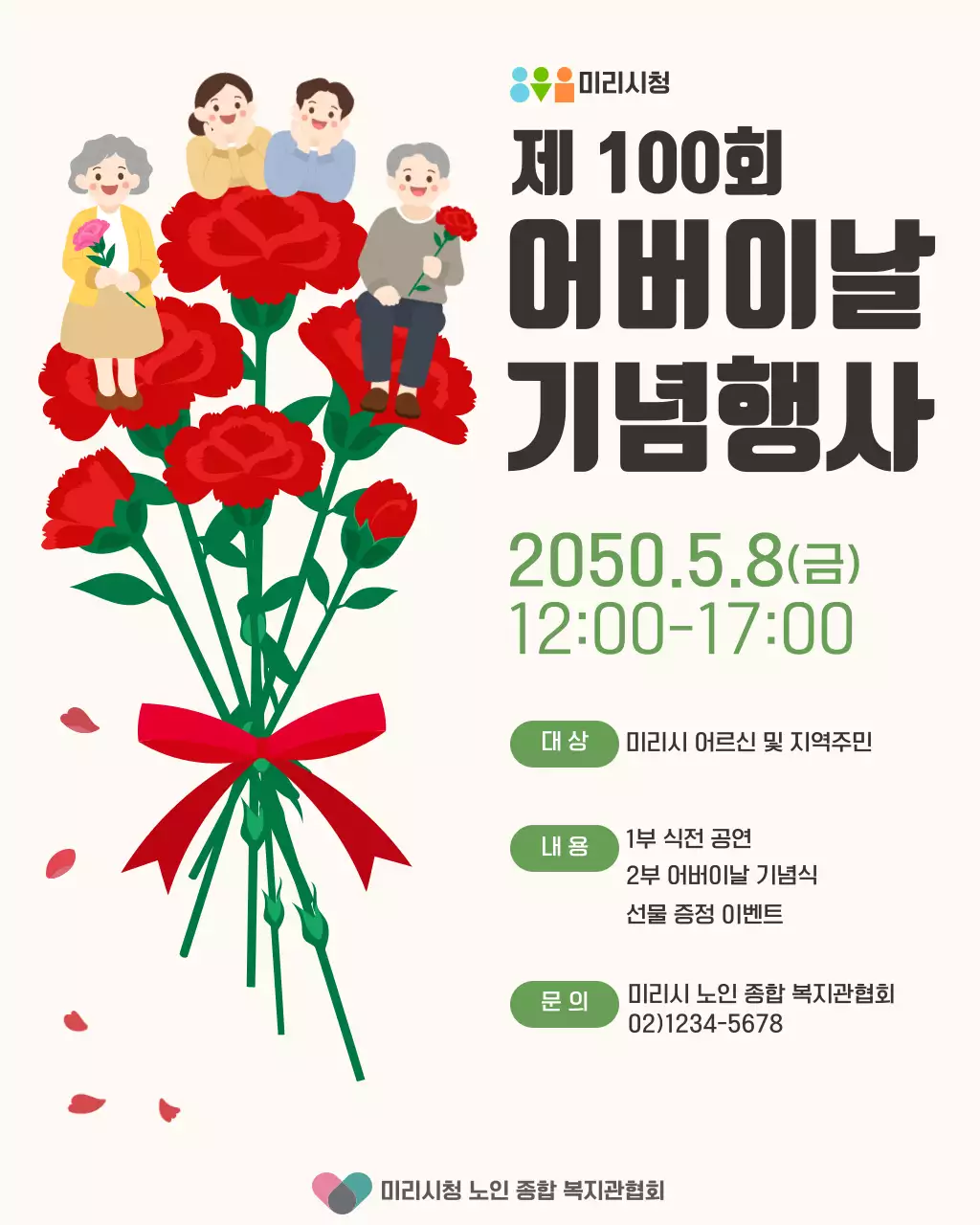 빨강 깔끔 어버이날 행사 안내