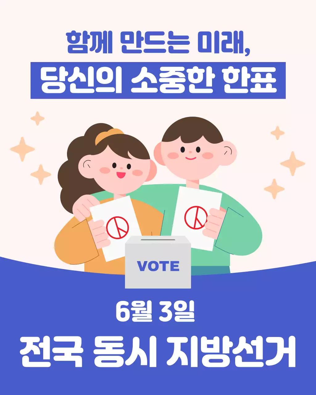 파랑 심플 지방선거 홍보