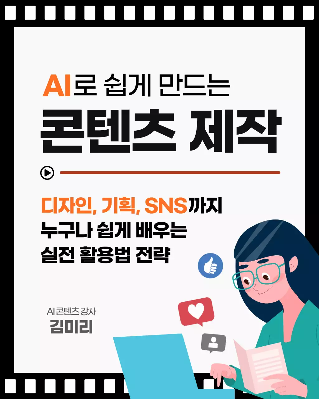 주황 심플 콘텐츠 제작 교육 광고