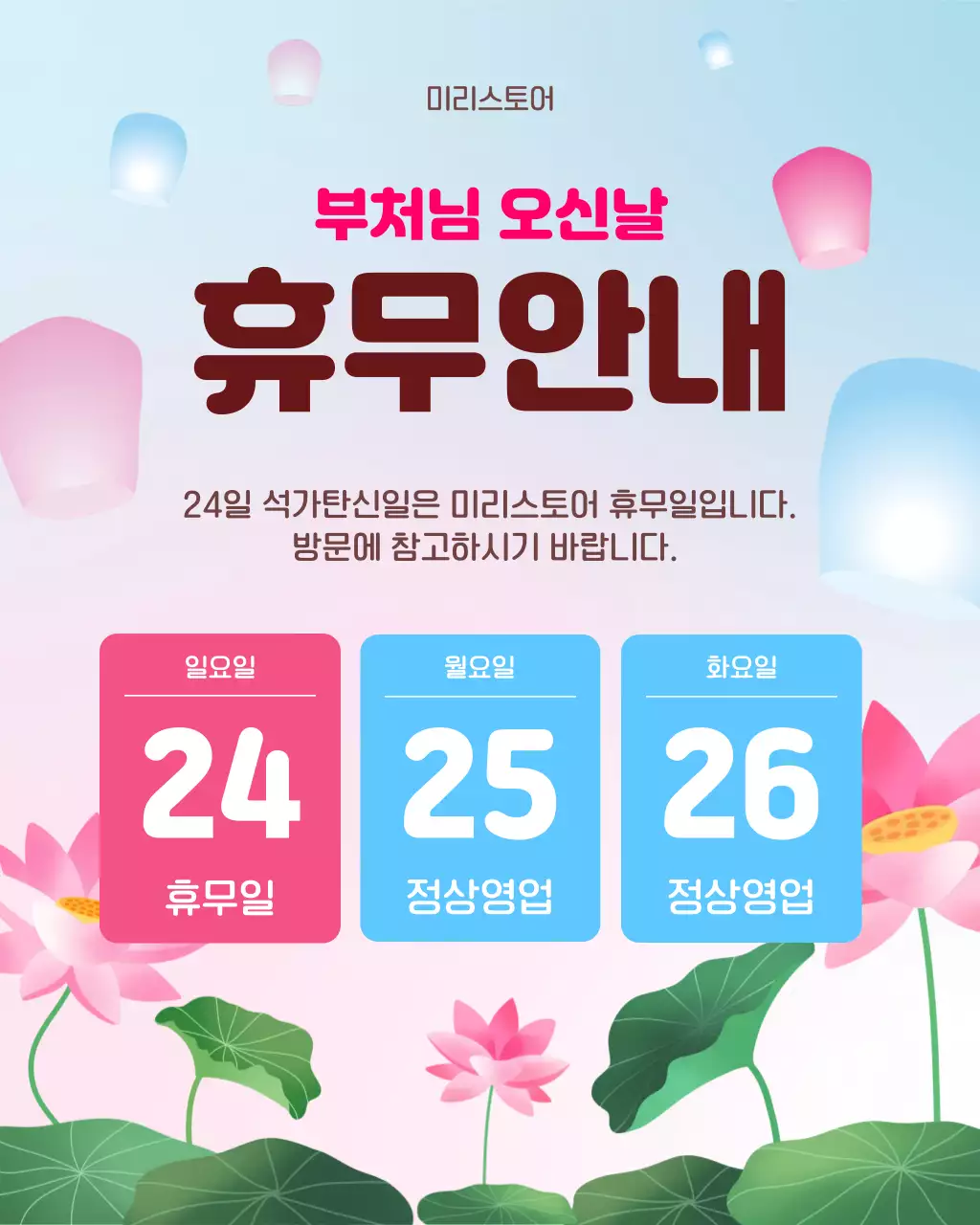 분홍색 심플한 석가탄신일 휴무안내
