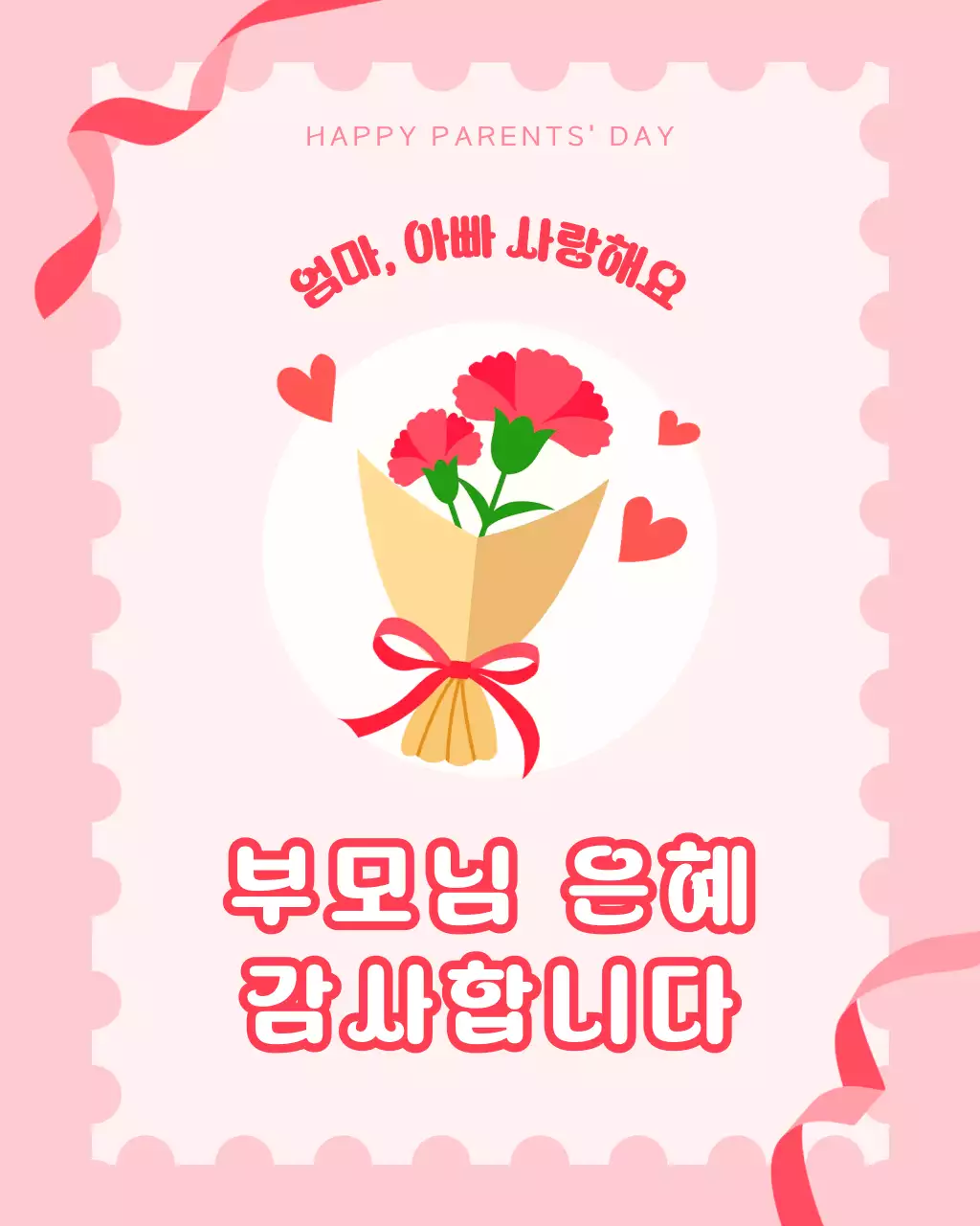 분홍색 깔끔 어버이날 부모님 은혜 감사인사