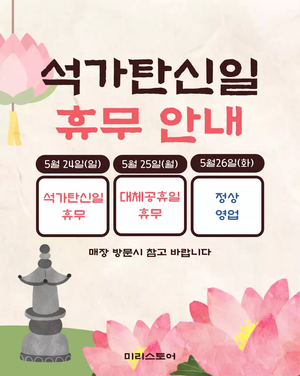 분홍 심플 석가탄신일 휴무 안내