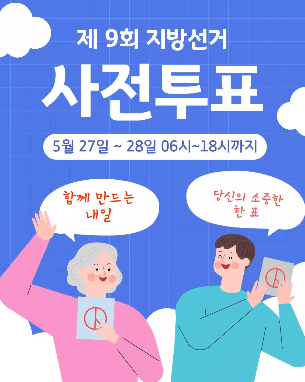 파랑 심플 지방선거 안내