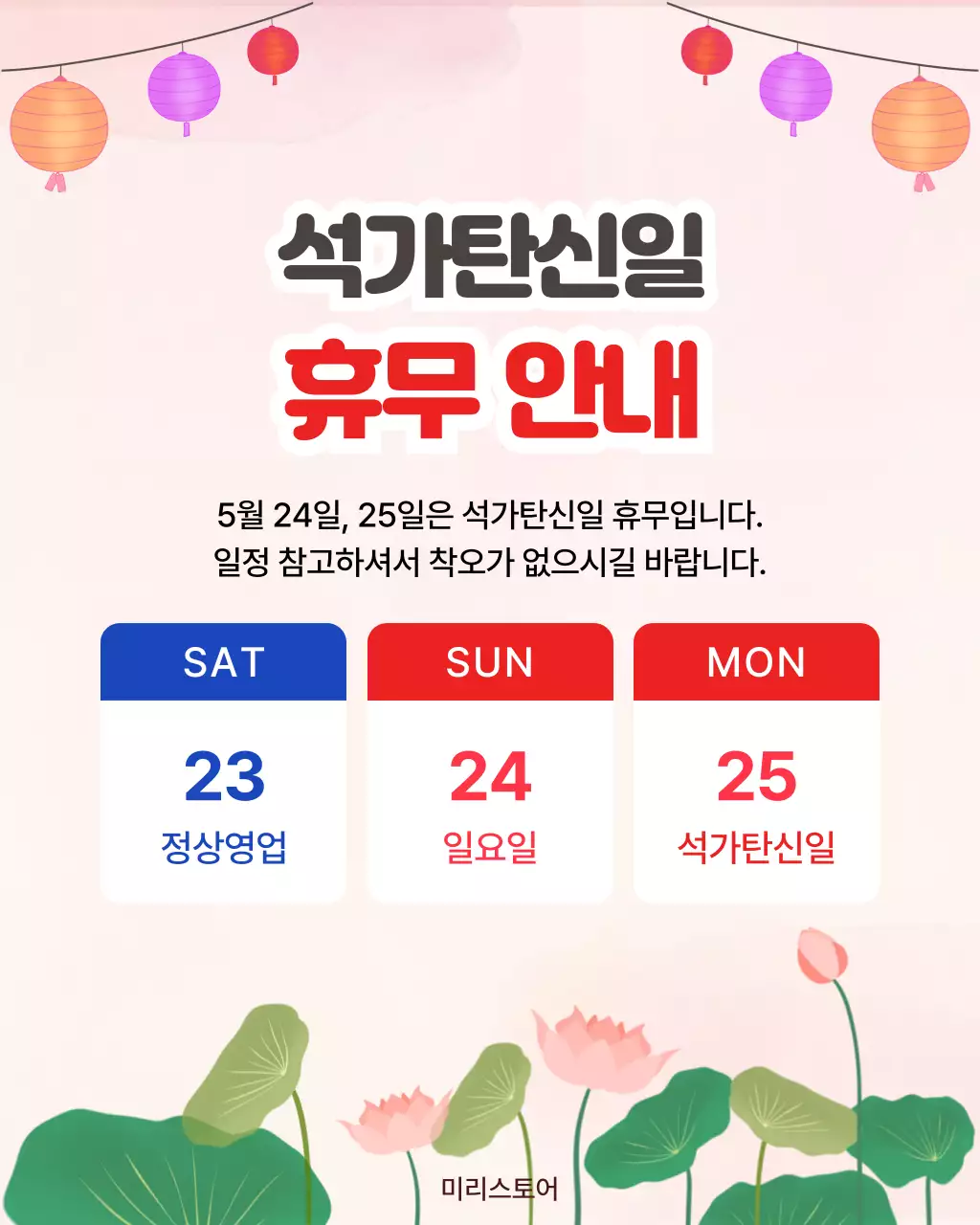 분홍색 깔끔 석가탄신일 휴무 안내