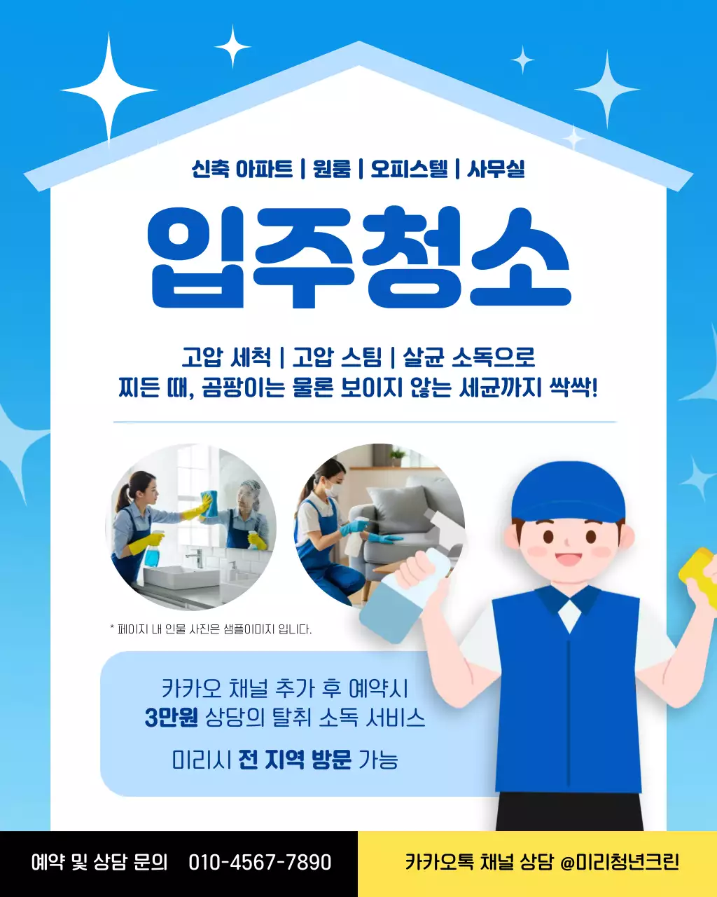 파란색 심플한 입주 청소 안내