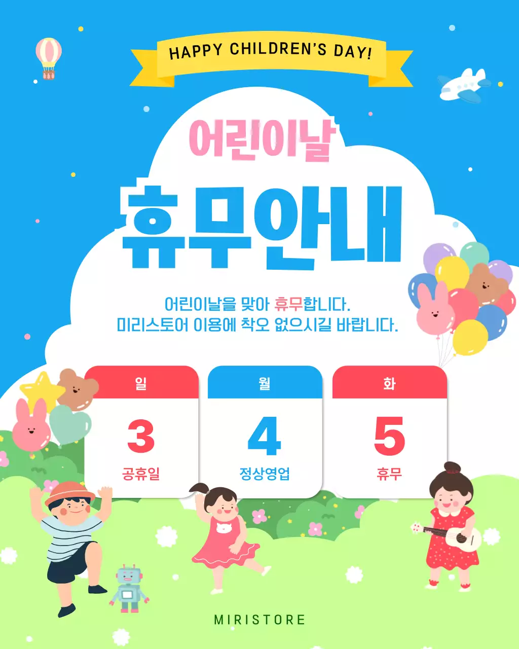 파랑 심플 어린이날 휴무 안내