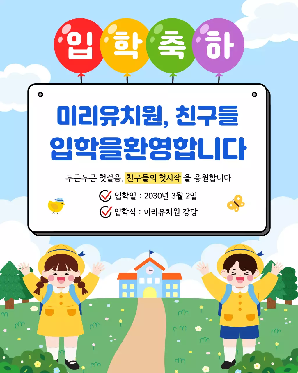 빨강 심플 입학 축하 안내