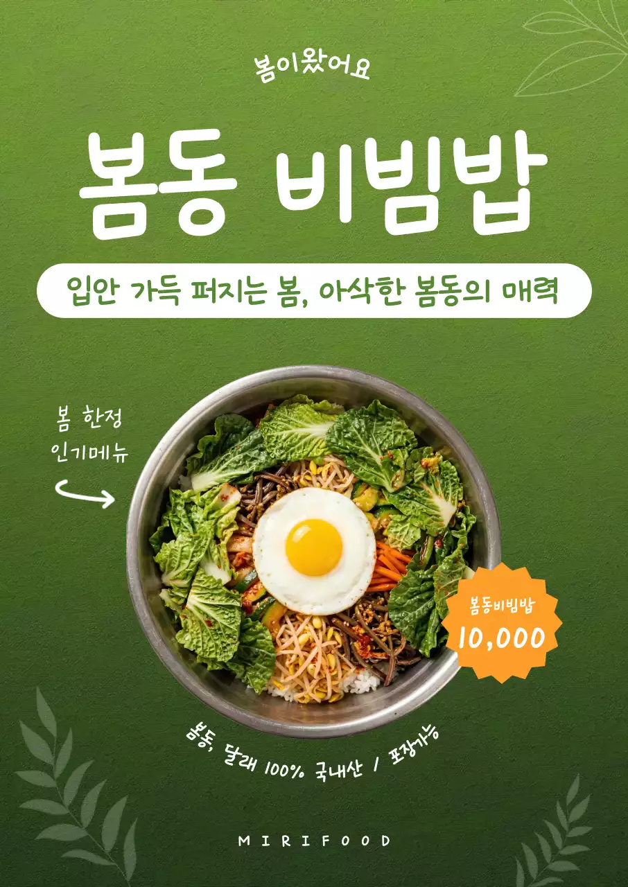녹색 산뜻한 비빔밥 메뉴안내