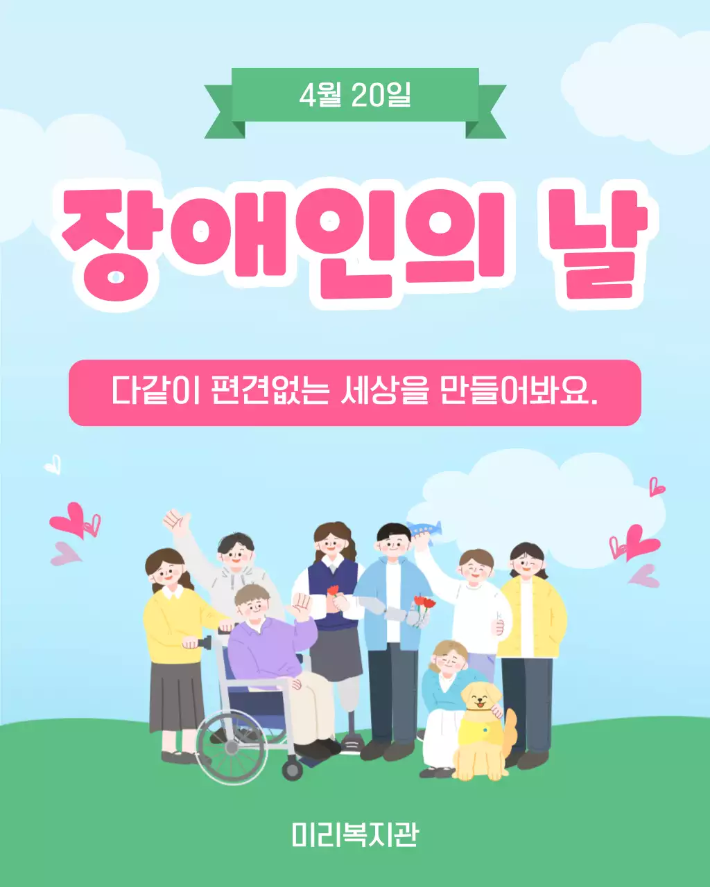 파랑 심플 장애인의 날 안내