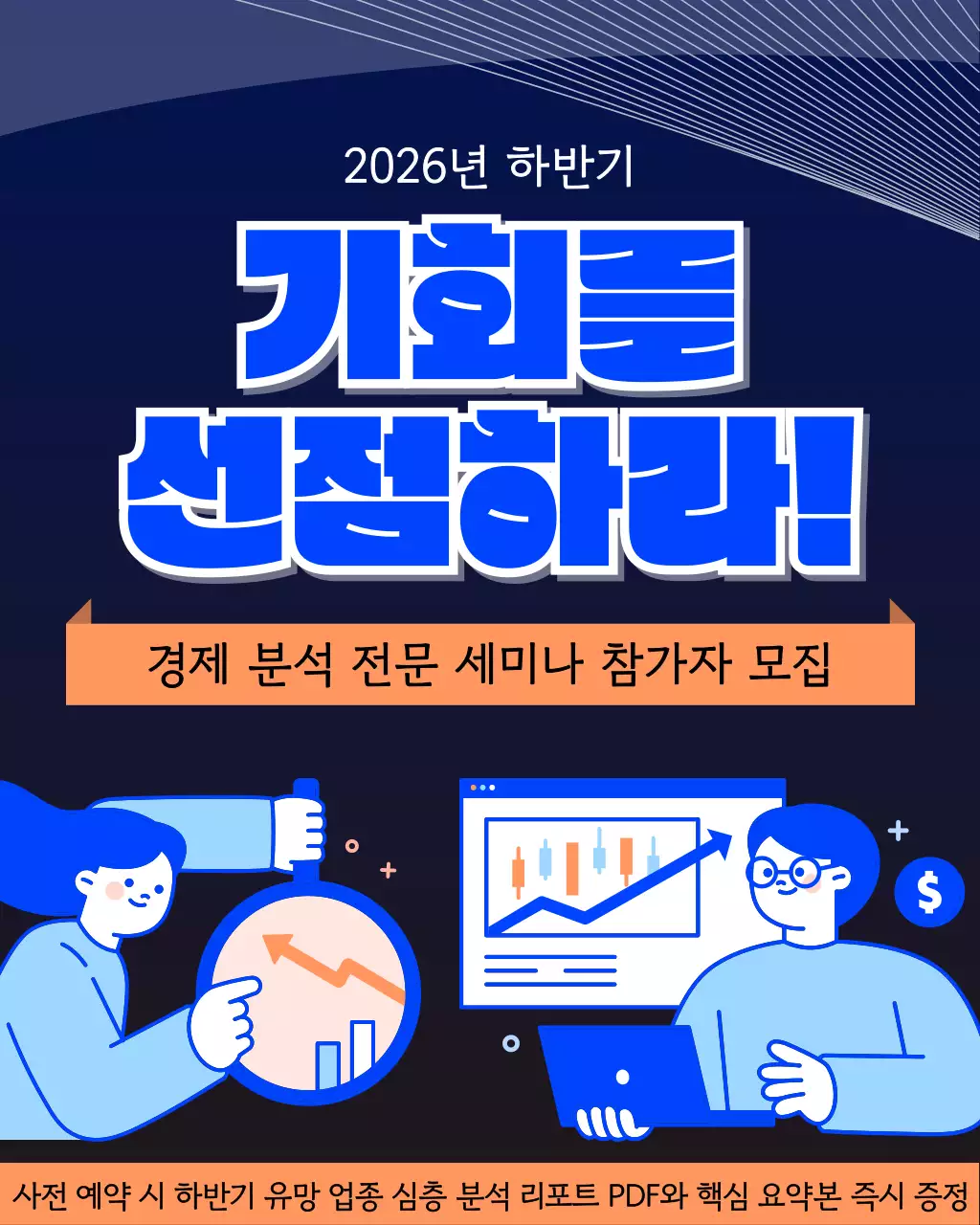 파랑 모던 경제 분석 세미나 안내