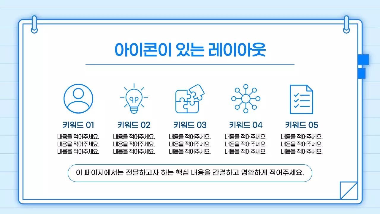 파랑 깔끔 기본 발표 안내