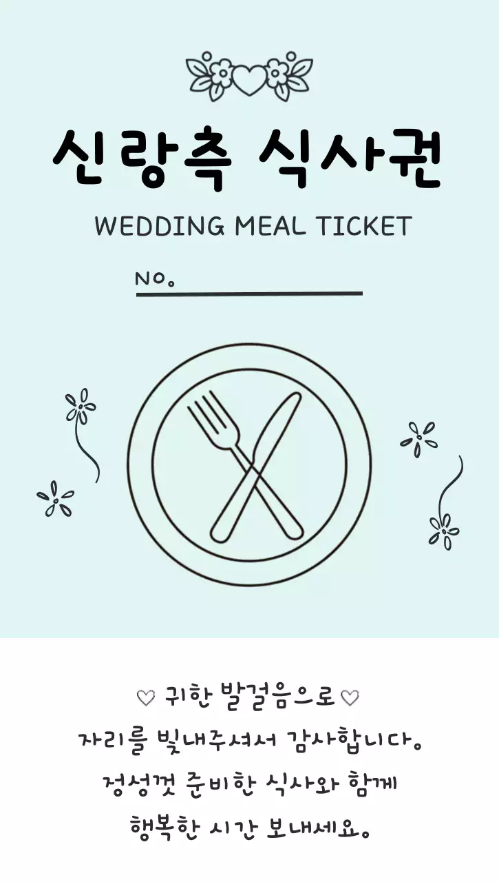 민트 심플 결혼식 식사 초대