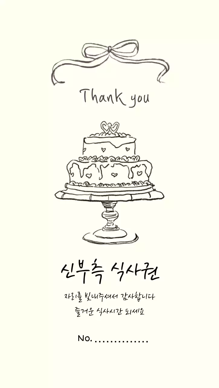 파스텔의 깔끔한 결혼 초대