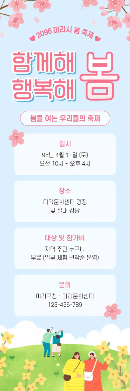 분홍 심플 봄 축제 안내