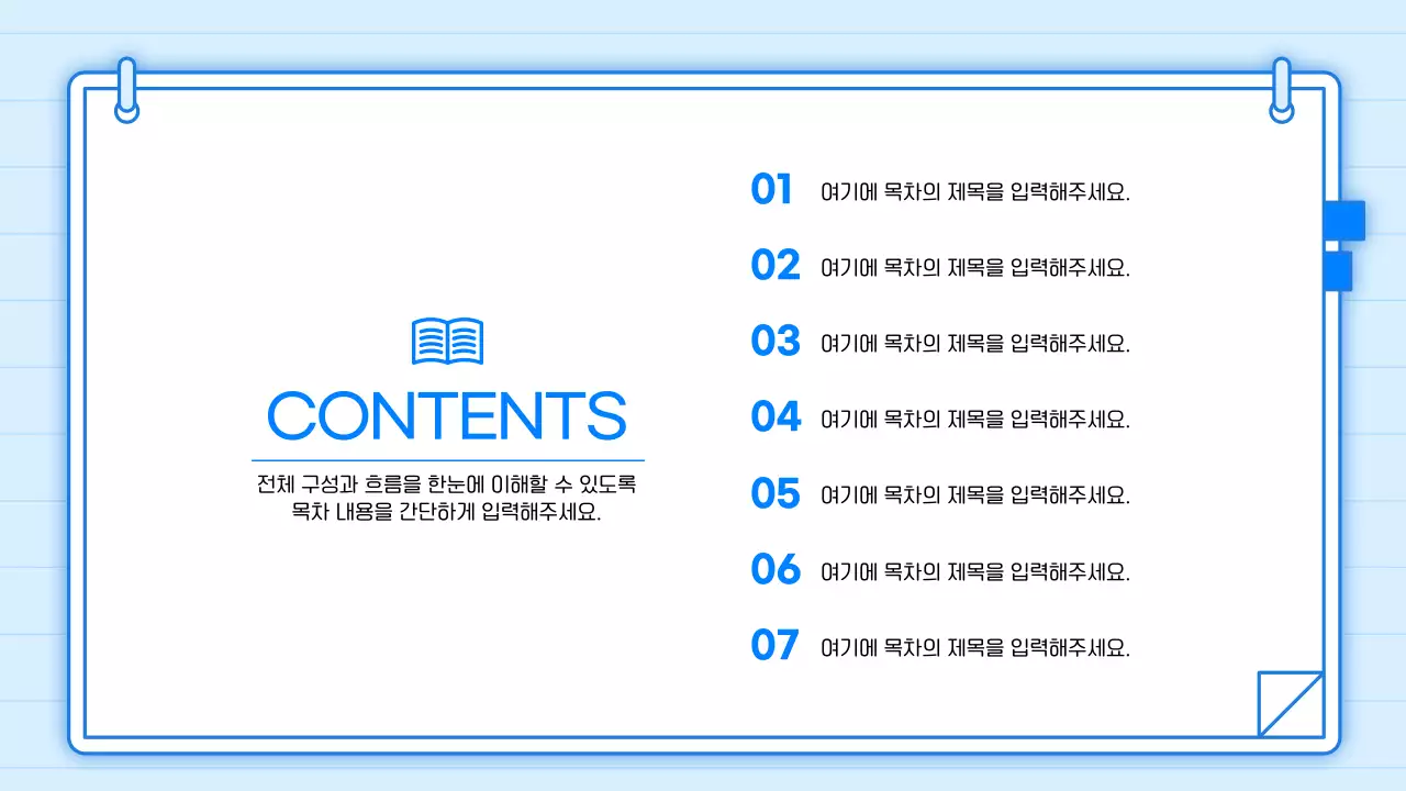 파랑 깔끔 기본 발표 안내