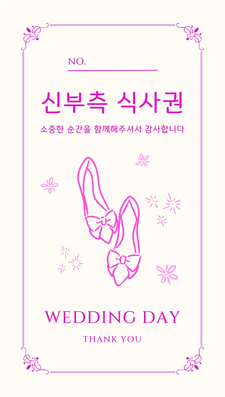 분홍색 아기자기한 결혼식 식사권 초대장