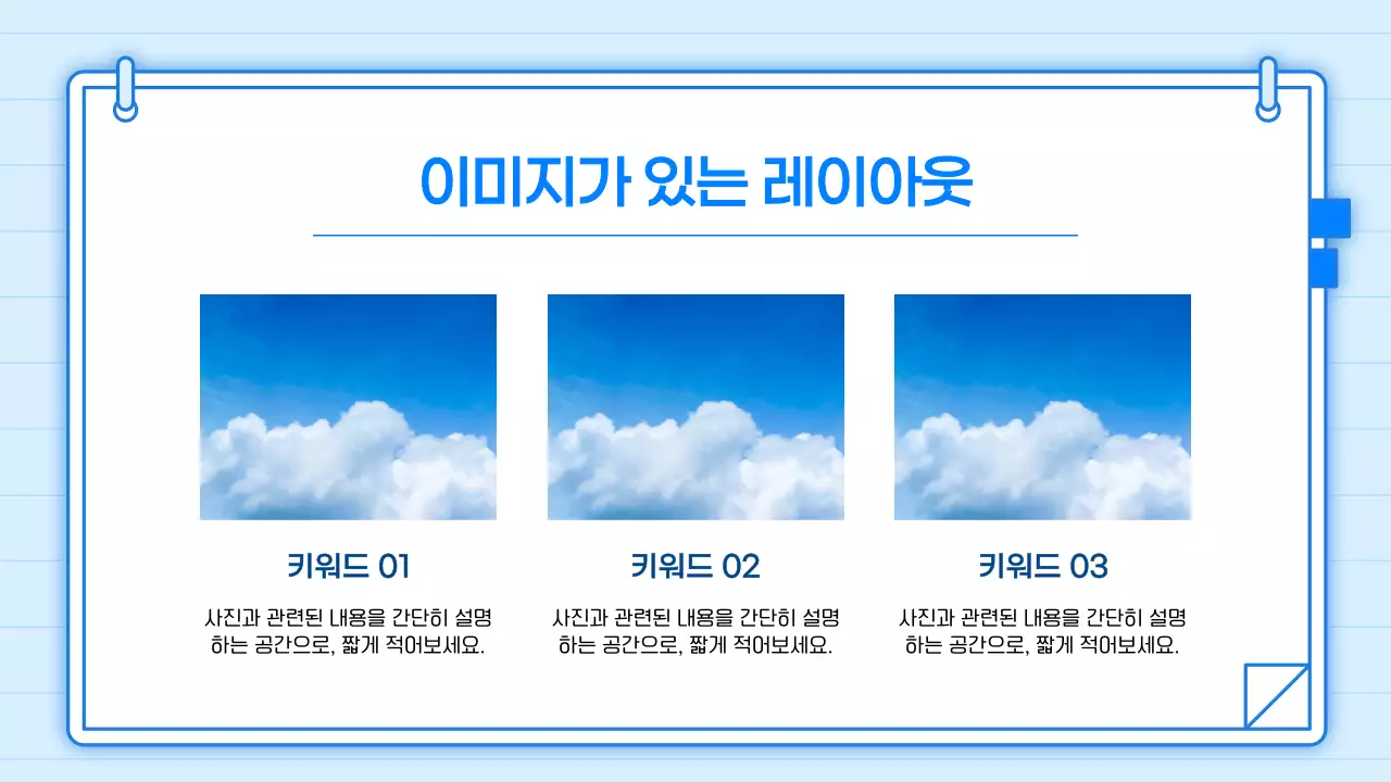 파랑 깔끔 기본 발표 안내