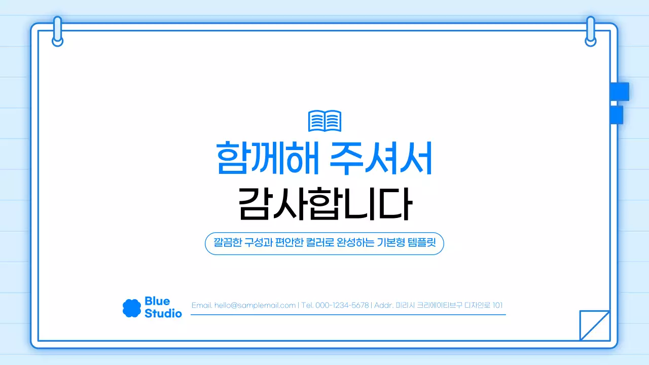 파랑 깔끔 기본 발표 안내