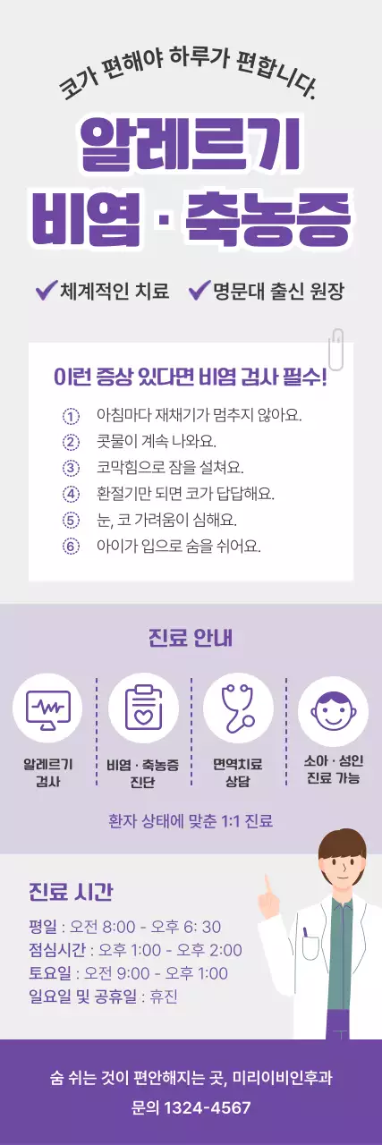 보라 깔끔 알레르기 비염 치료 안내